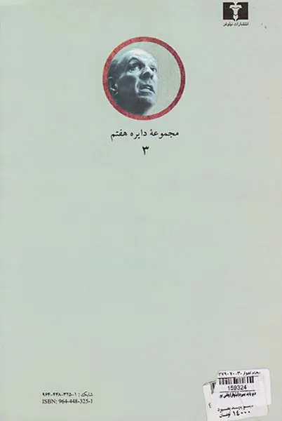 دیو باید بمیرد